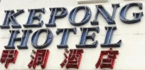 Hotel Kepong logo